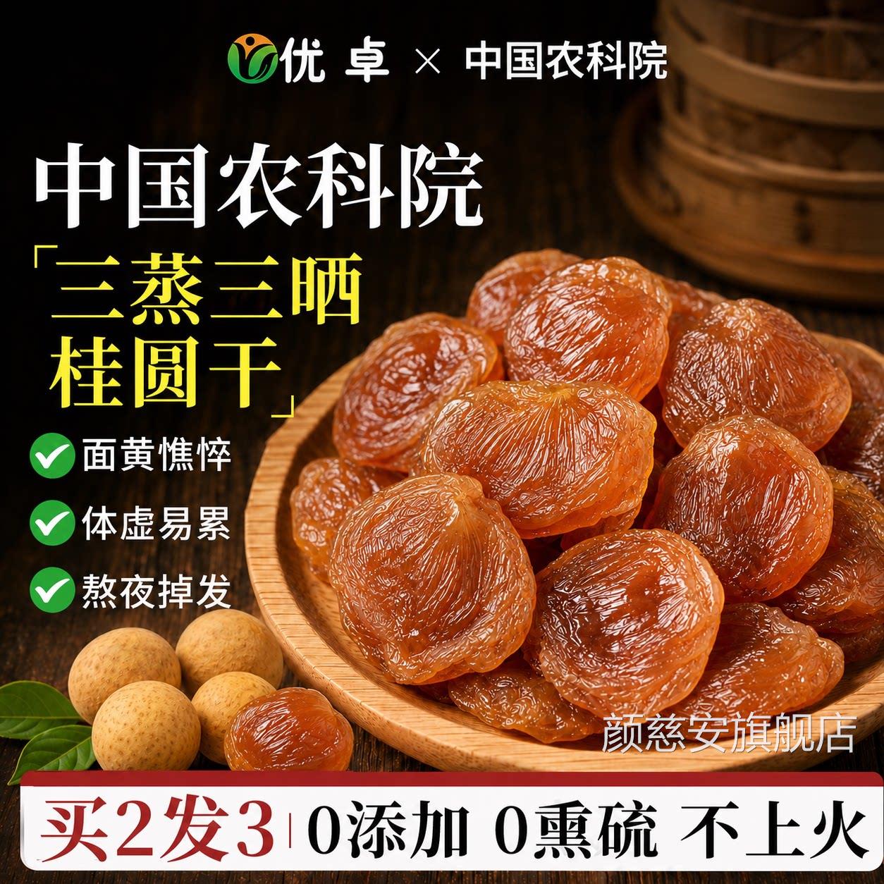 桂圆肉干桂圆肉无核特级肉干桂圆干202新货龙眼干健康养6生小零食