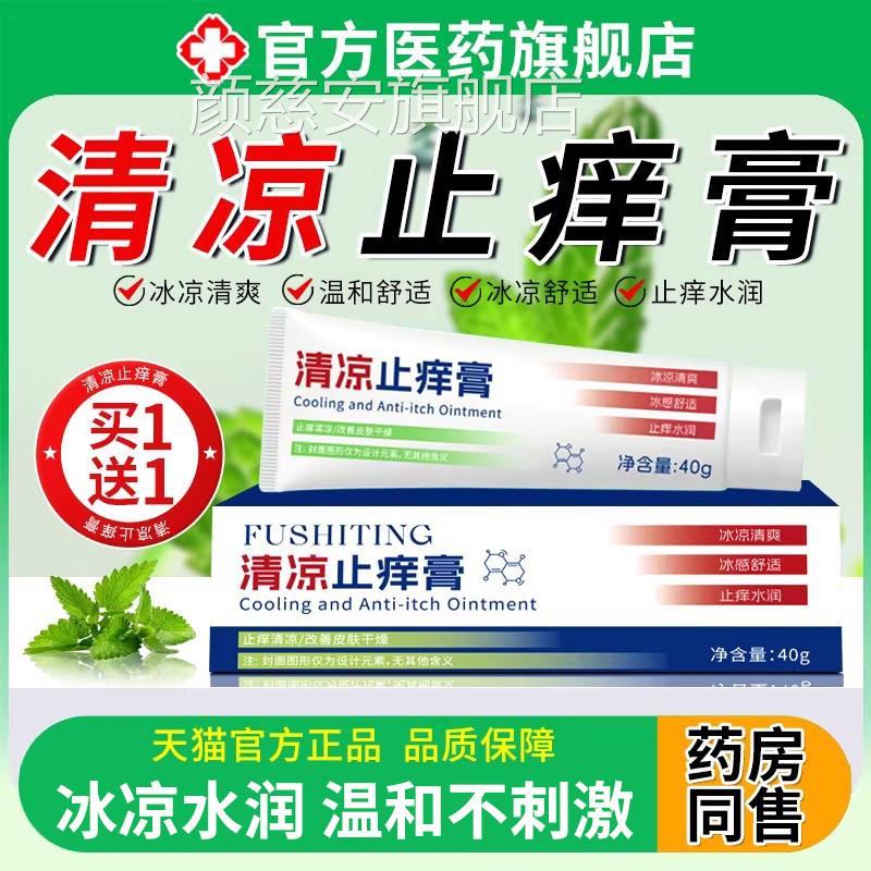 清凉止痒膏蚊虫叮驱咬户外专用快舒缓速消非止痒防蚊肿成人正品颜