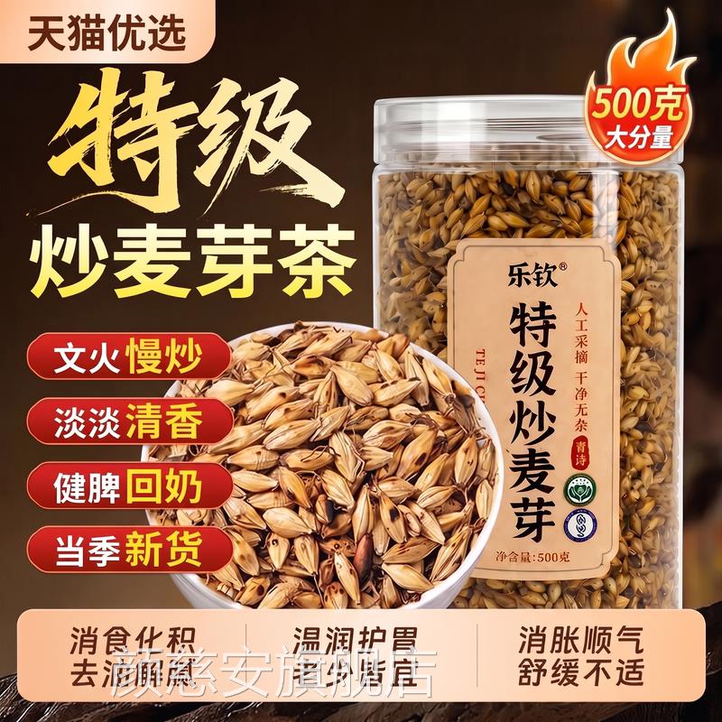 炒麦芽茶中药儿童制麦芽回奶茶官包断奶泡水喝方旗舰店正品浓香ZZ