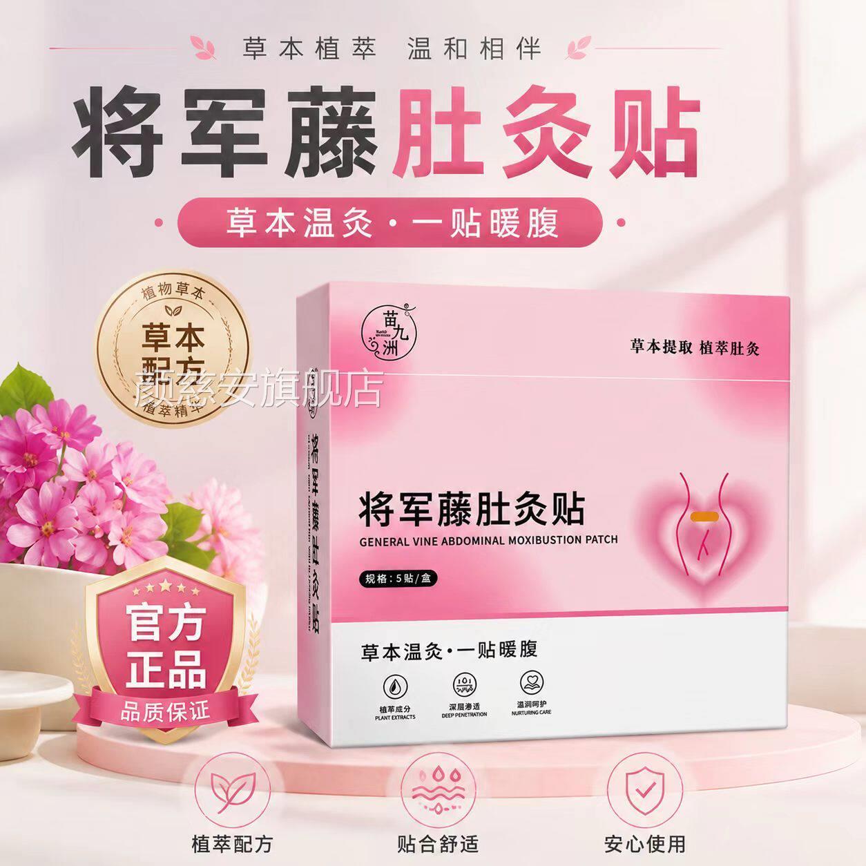 将军藤肚灸贴草本发热方艾灸贴大肚贴艾草茯湿贴伏湿贴官正品1AZ