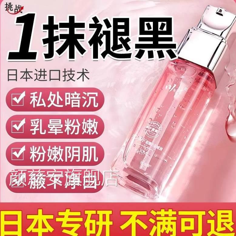 日本私处美白去女性乳晕腋下大腿内侧美白褪黑素私处粉嫩黑色素颜