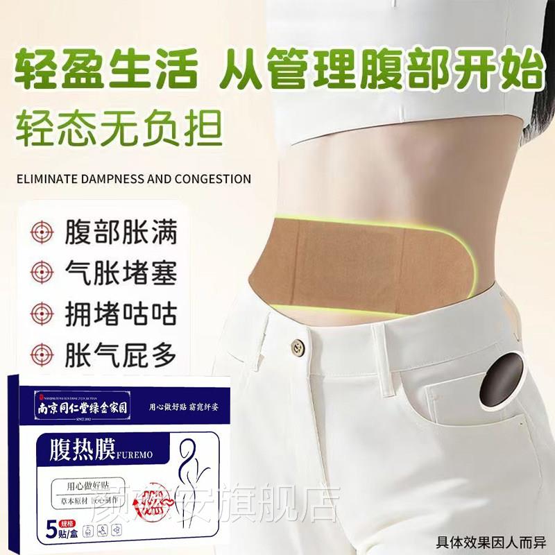 同仁堂艾草腹热膜官方旗舰店燃大肚腩减小腹部赘肉脂肪腰神器正品