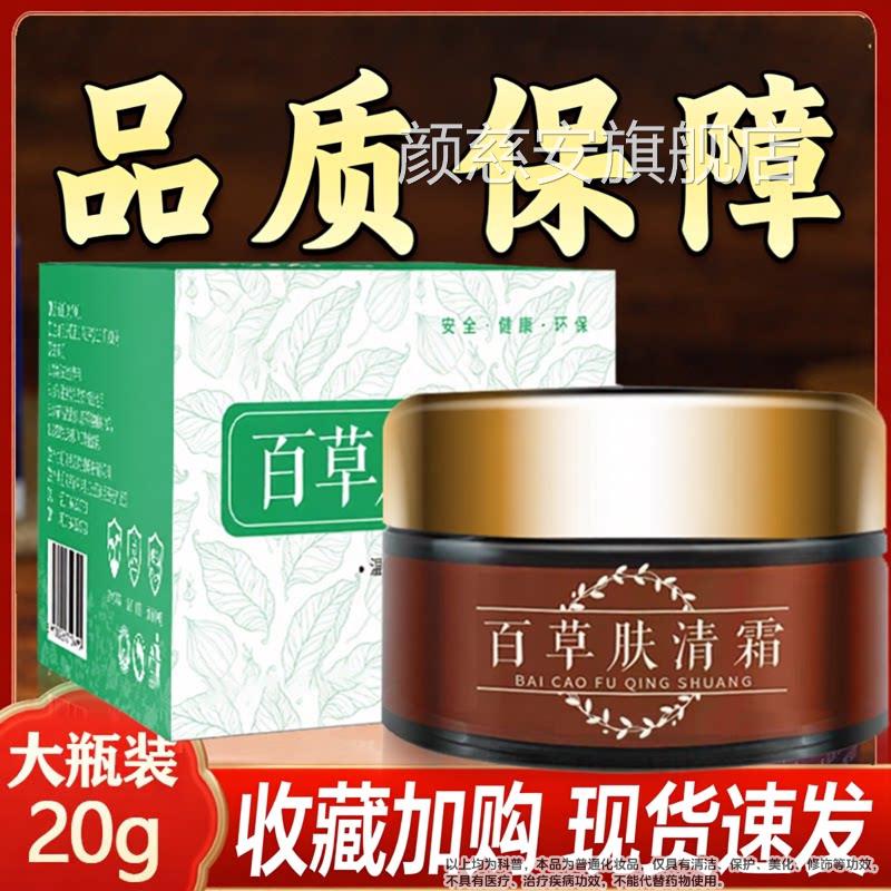 正百品草肤清霜抑菌软膏20g皮肤外用软膏草本萃取官方旗舰店颜慈