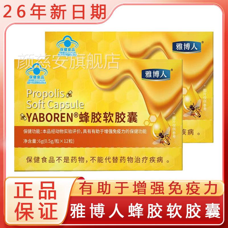 雅胶博人蜂软胶囊成人有助于增强免疫力大药房直售正品8TM颜慈安