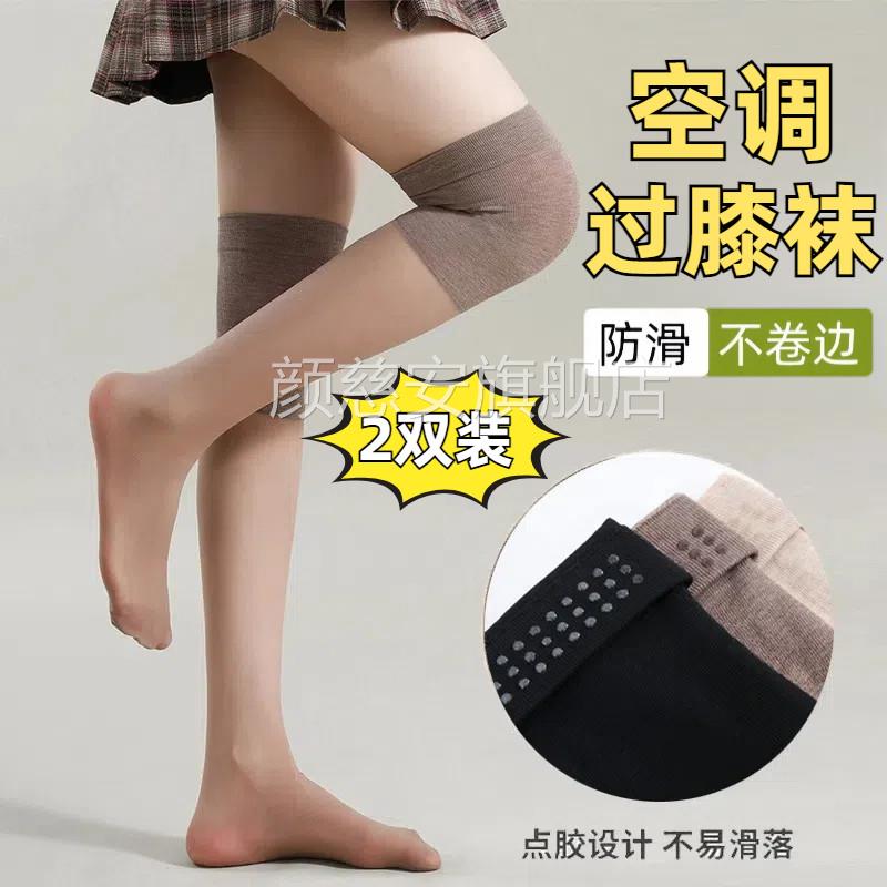 空调护膝袜过膝硅胶防滑女季士夏薄款防寒护腿保暖长筒袜防勾丝袜
