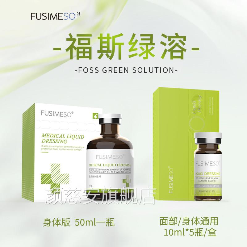 艾薇岚FUSIMESO斯绿溶暴6瘦针6D轮廓精华液双下巴大腿可福涂抹小