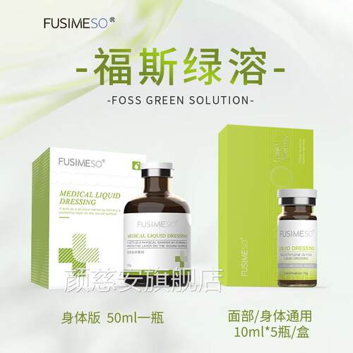艾薇岚FUSIMESO斯绿溶暴6瘦针6D轮廓精华液双下巴大腿可福涂抹小