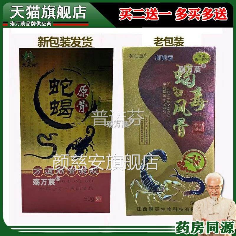正品芙仙湿草蝎毒风骨喷剂(买2送1/买3送2)颈肩腰腿风关节液50ml