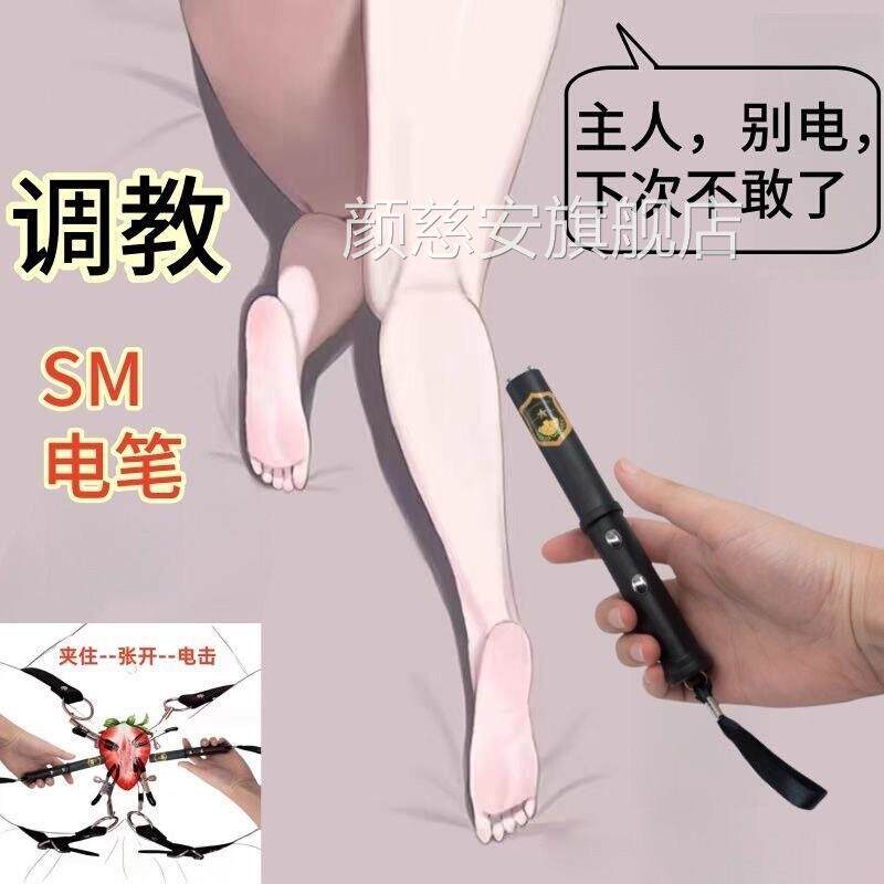 sm调情趣女用品地狱级大尺度玩具电击笔女用蒂刺激按摩k阴9调教棒