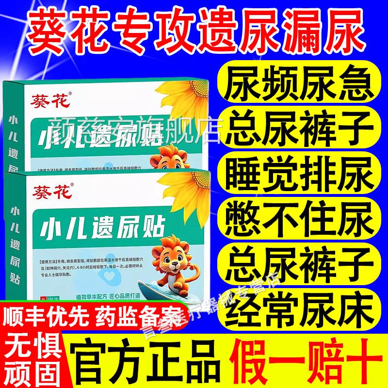 葵花儿童遗尿贴无意识尿天床尿裤子冬尿床尿急小孩夜尿频繁宝宝贴
