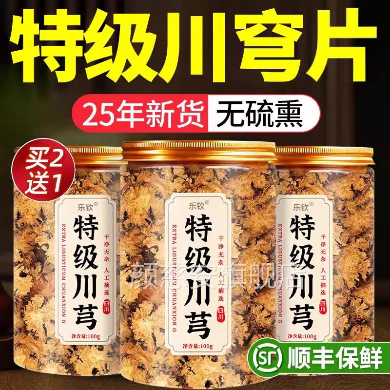 特级川芎中药正品500克新鲜干货川穹茶四物汤调材散官方旗舰店zz