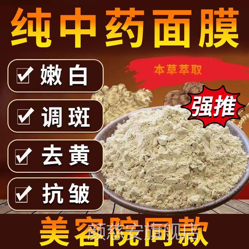 七子中药面膜型抗皱紧致医用粉美白淡斑去黄提亮去黄褐斑痘颜慈安