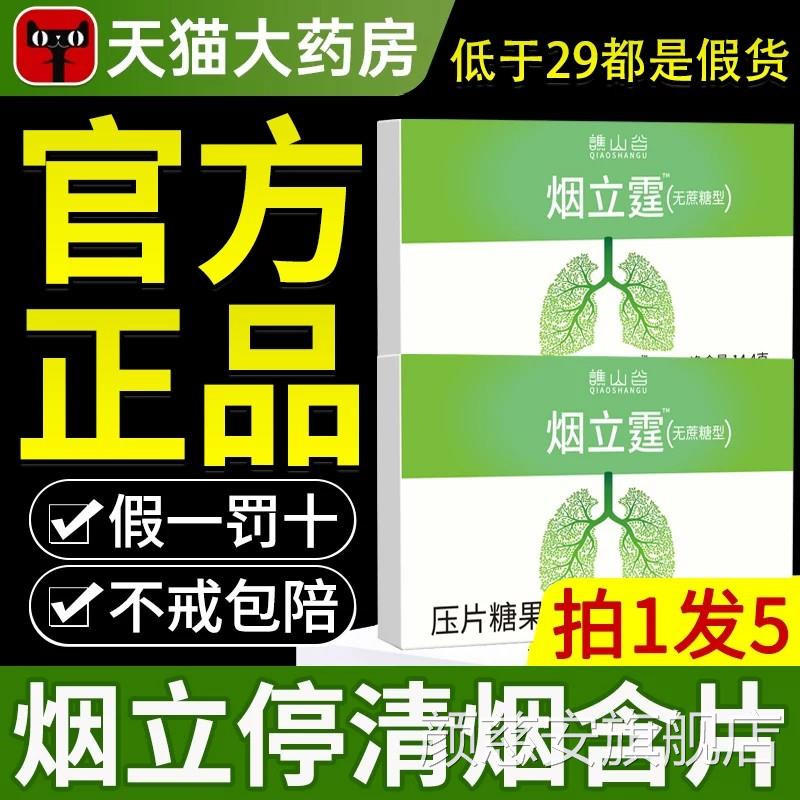 烟立停霆正品官方旗舰店清烟含片无糖口含片缓烟Z辅助戒烟神器Z颜