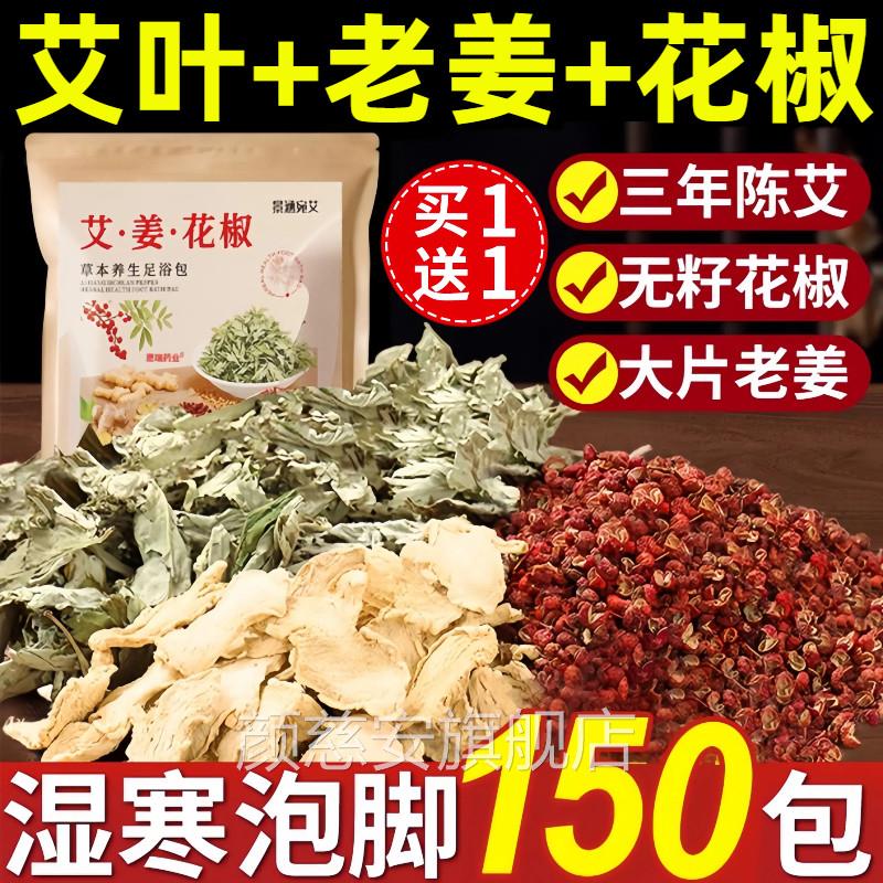 艾草艾叶花椒生姜泡脚药眠包祛去湿助气排睡毒男女士泡澡包足浴包