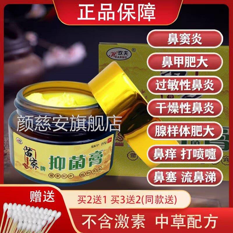 苗家鼻炎膏过敏性舰鼻炎鼻窦炎膏断正品根旗店颜慈安旗舰店