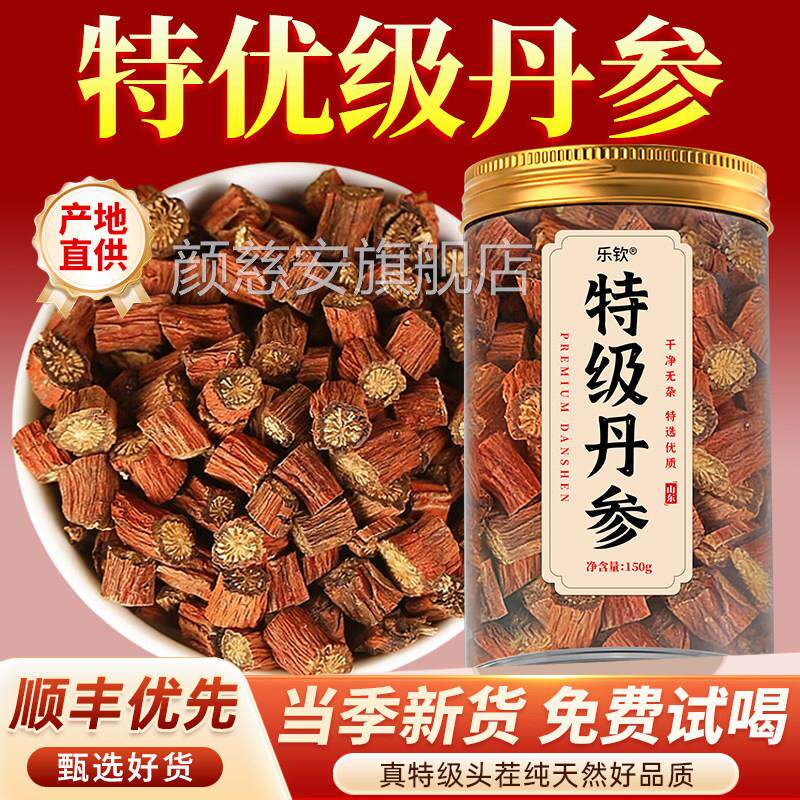特级丹参片中药材纯正宗养生保心茶一舰级野生正品官方旗店zz颜慈