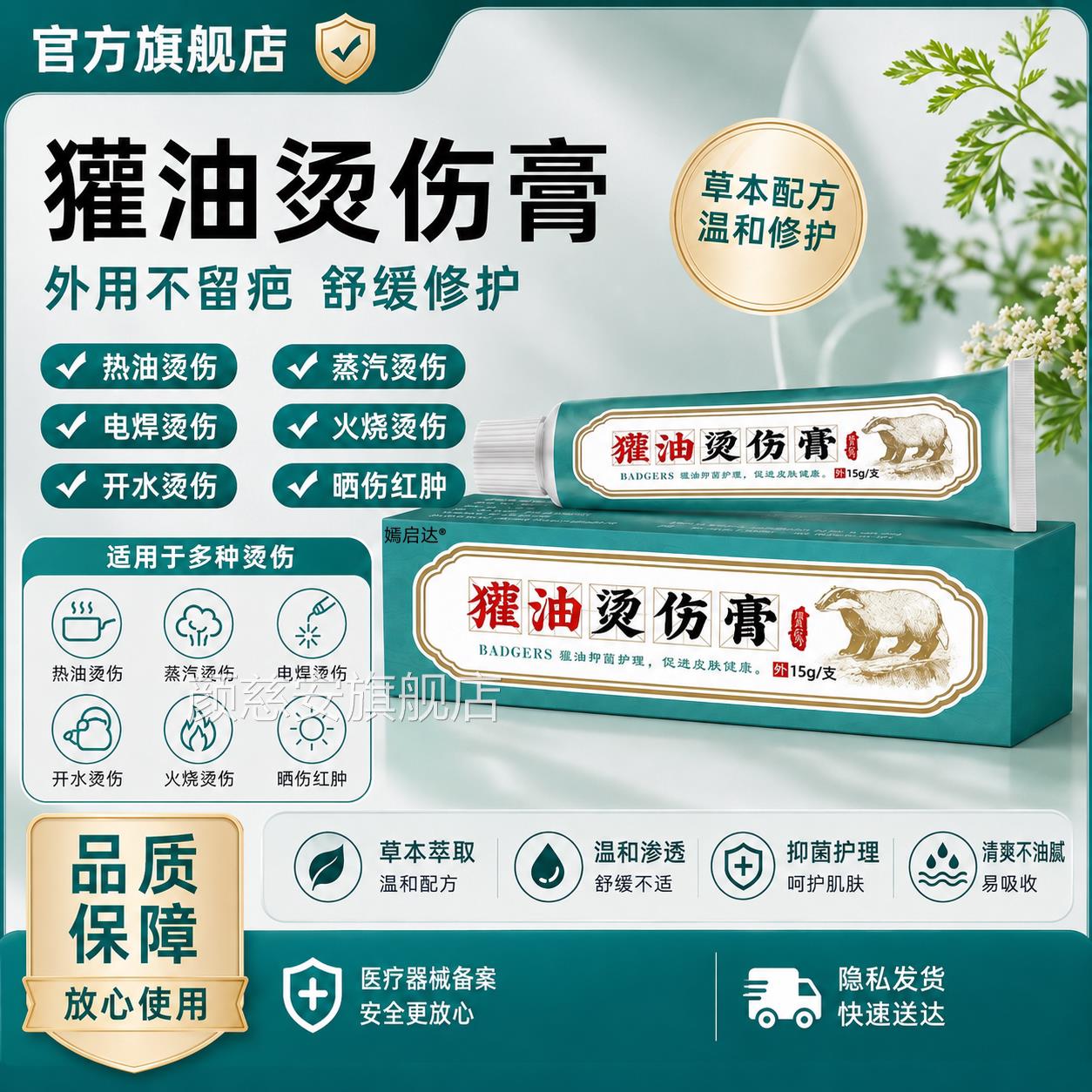 热正宗獾油烫伤膏外用不留疤油蒸汽电焊开水火烧烫伤獾子油烫伤膏