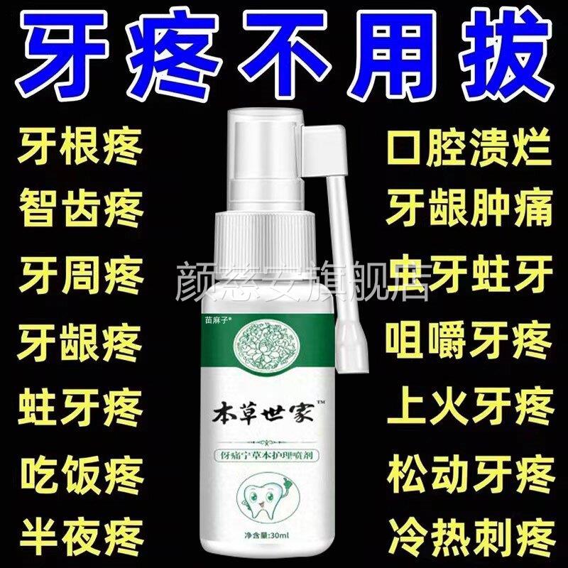 云南本草炎牙痛宁喷雾剂修复牙龈牙齿松动消牙周出血固齿抗敏正品