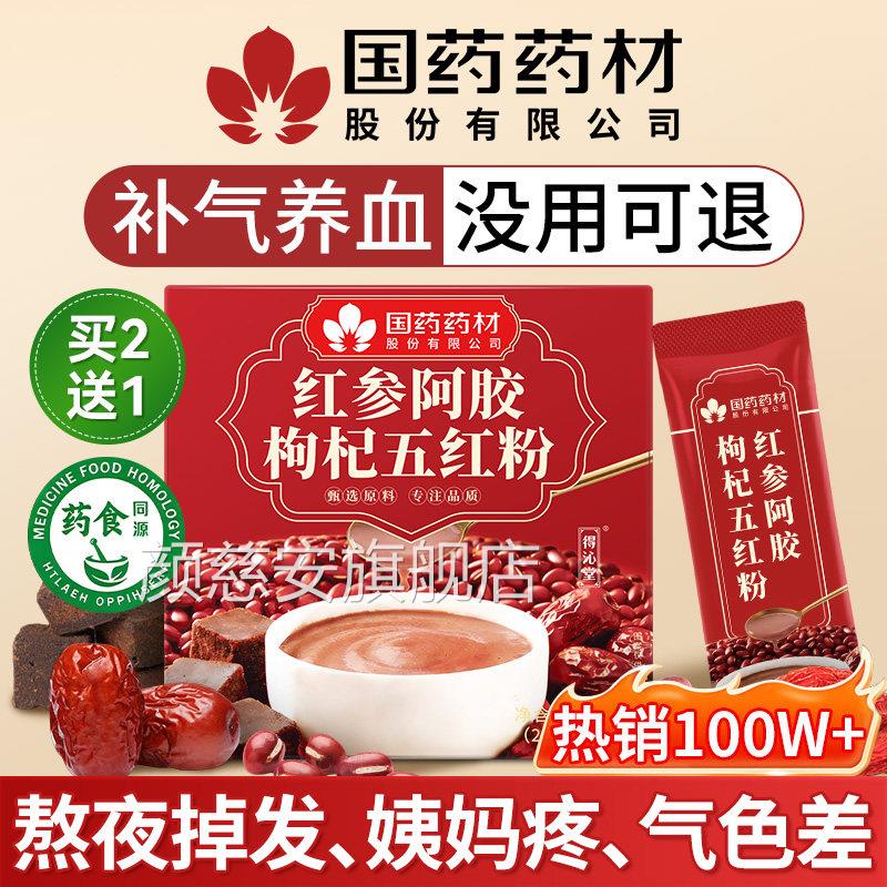 五红粉五料红汤补气养血原材非产妇下奶哺乳期产后官方旗舰店颜慈