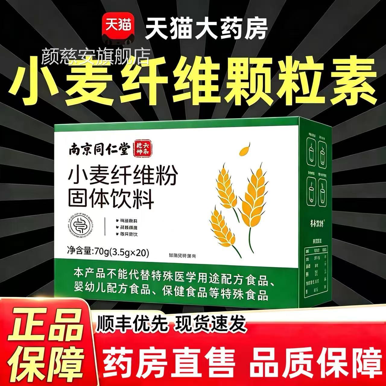 小麦纤维颗粒素膳粉食纤维非比拉麸排便清肠便排宿通膳食正品4qp