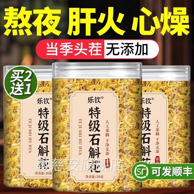 石斛花正宗霍山铁皮石斛花干花新鲜中材药泡水喝官方旗舰店正品xl