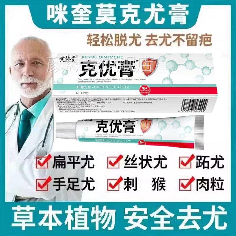 克优膏瘊小肉粒脖子颈部长赘皮丝平状尤去除扁尤膏颜慈安旗舰店