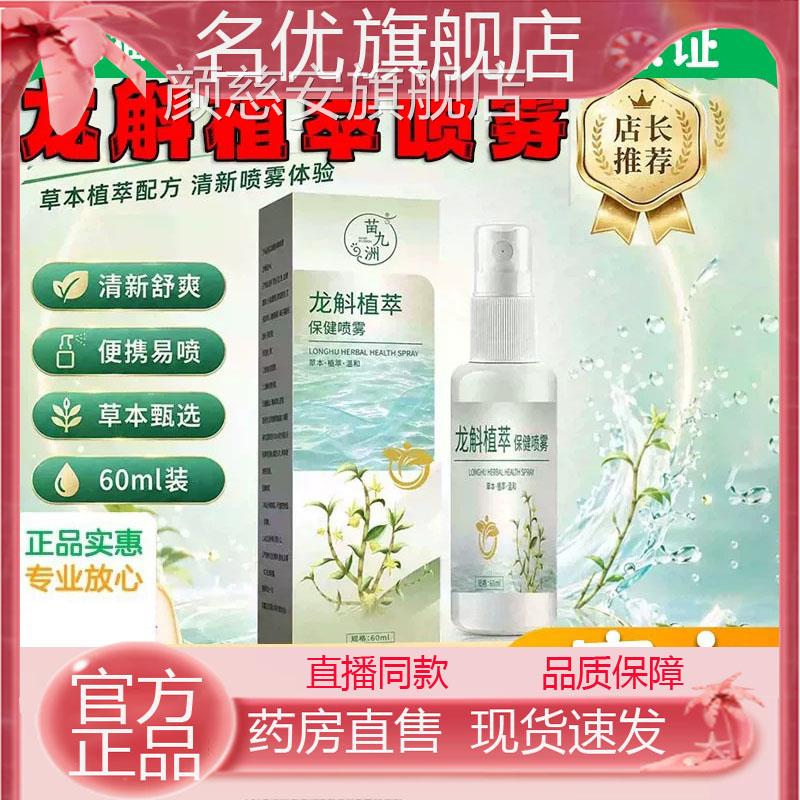 龙斛植萃保健旗喷雾正品官方石斛直播同款足部脚汗喷剂舰店1eq颜