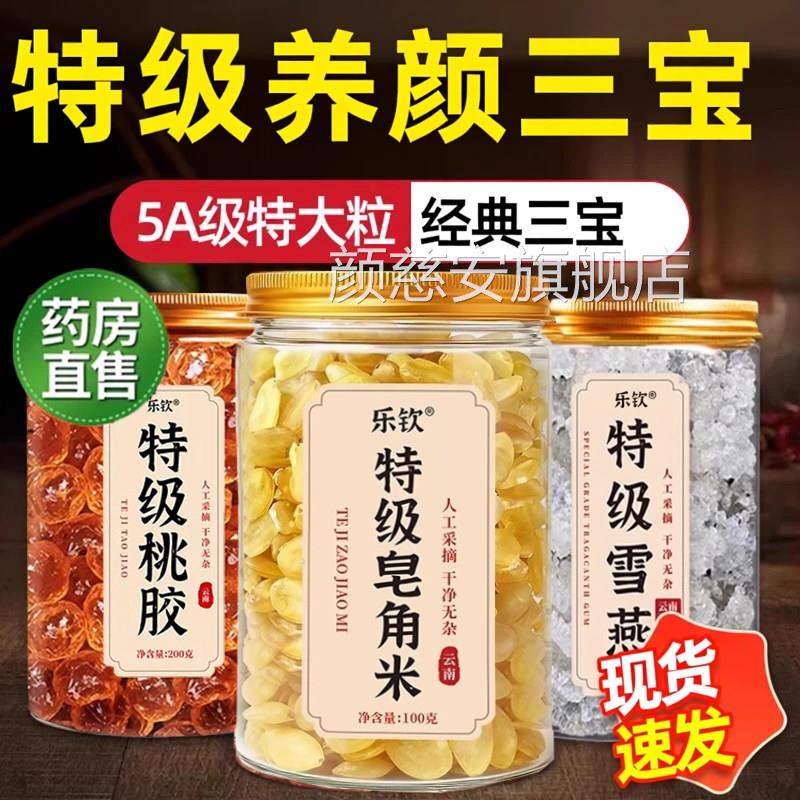 特级天然皂角南米干货云野生搭雪燕桃胶组合正品角米正品旗舰店zz