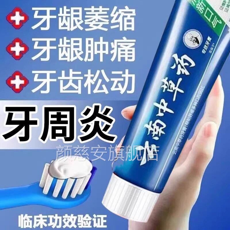 口牙周炎专用牙膏治腔牙龈修复出血牙齿松牙龈萎颜慈安旗舰店