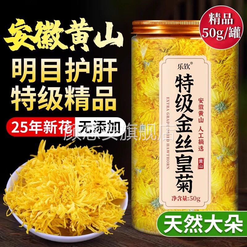 菊花茶金丝菊特大菊花特级精品去火清热排毒官方旗舰皇店正品zz颜