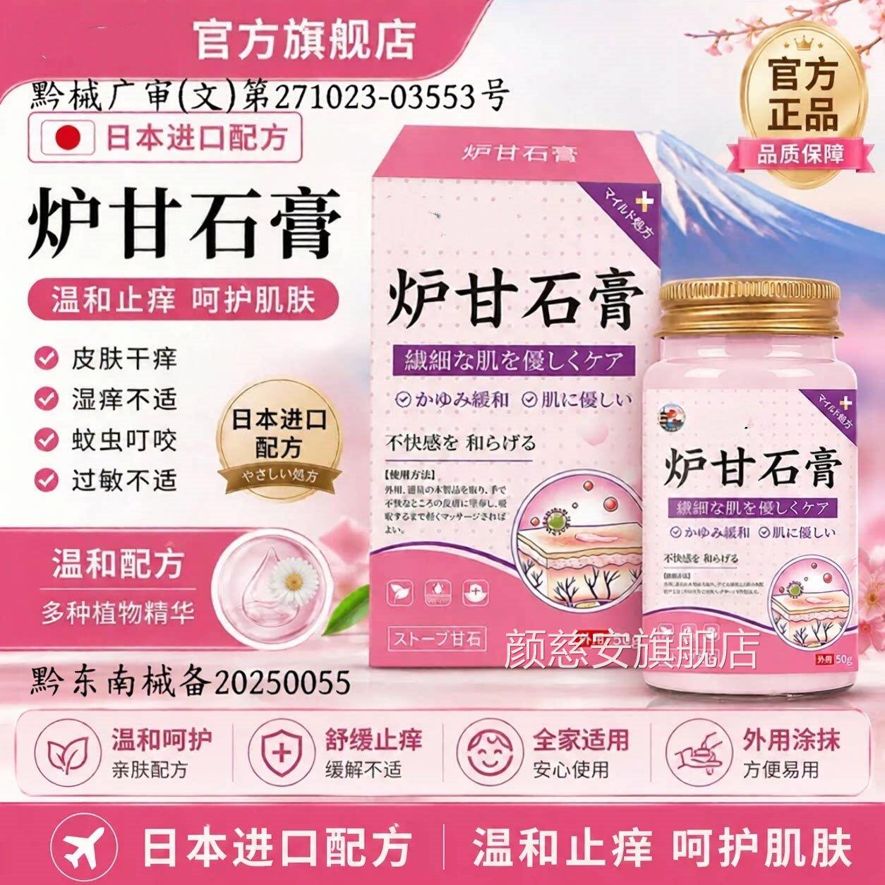 【皮肤止痒日】本进口炉甘石止痒膏皮肤干燥瘙痒过敏干痒湿痒乳膏