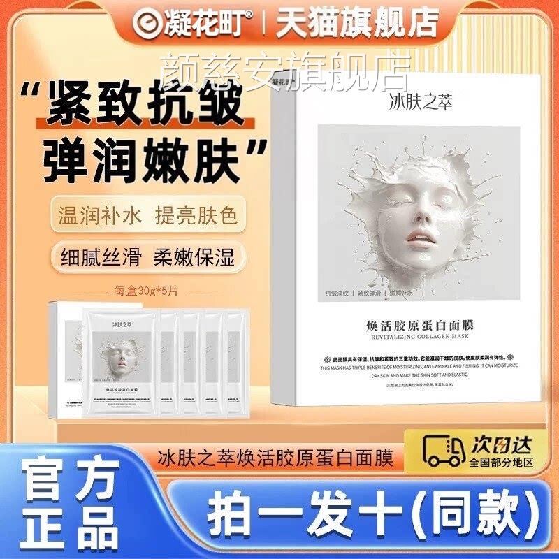 焕活胶原蛋白面膜童颜抗炮灌注雪同款湿抗皱保紧致衰面膜提亮肤颜