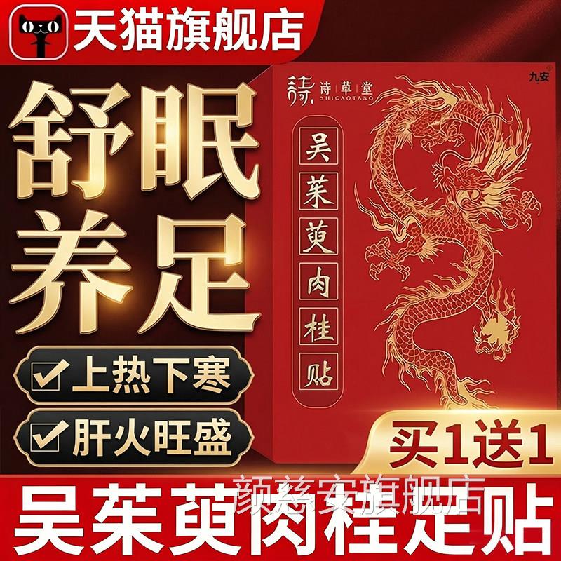 吴茱萸肉桂足贴正品官方旗舰店脚引火归元通阳贴粉底三焦体内湿颜