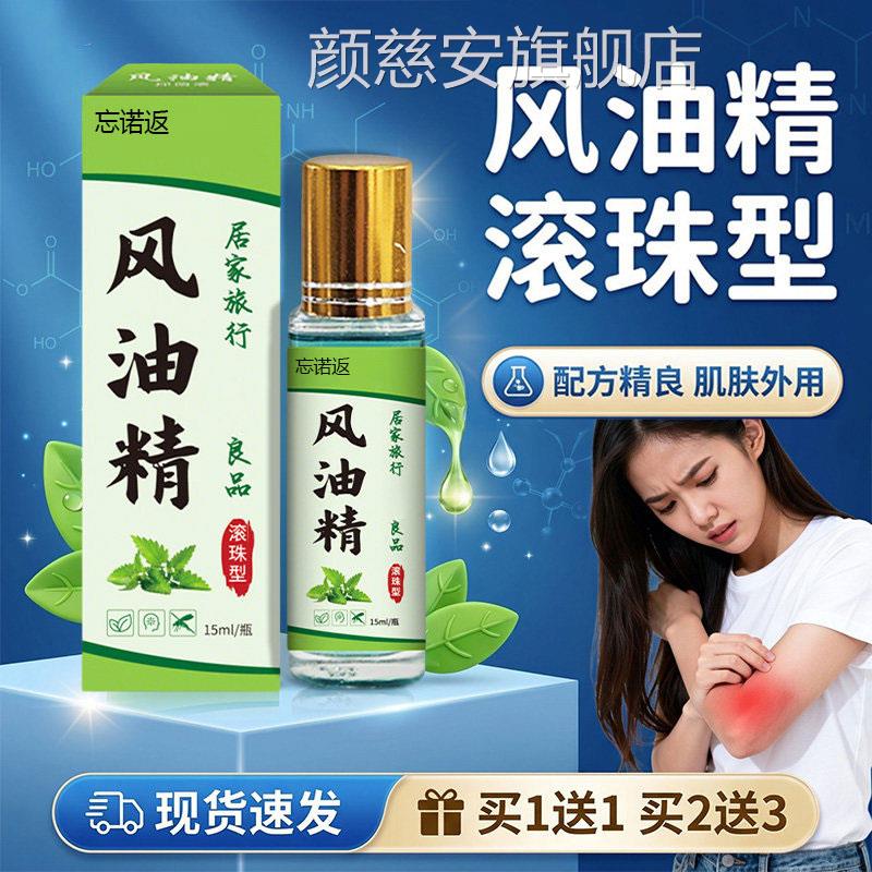 风油精老牌旗子正品滚珠型官方舰店正品滚珠型便携式风油精15ml盒图片