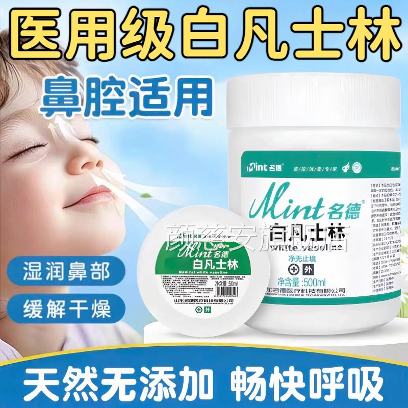 医用白凡士林鼻腔润鼻鼻干燥滋润保湿油粘膜用涂子正品官方旗舰店
