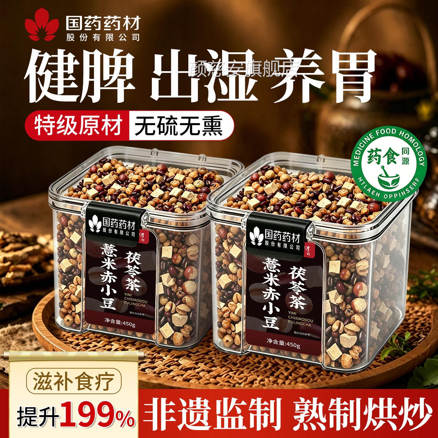 薏米赤小豆茯苓芡实祛湿茶炒薏米官仁健脾养胃茯苓茶正品方旗舰店