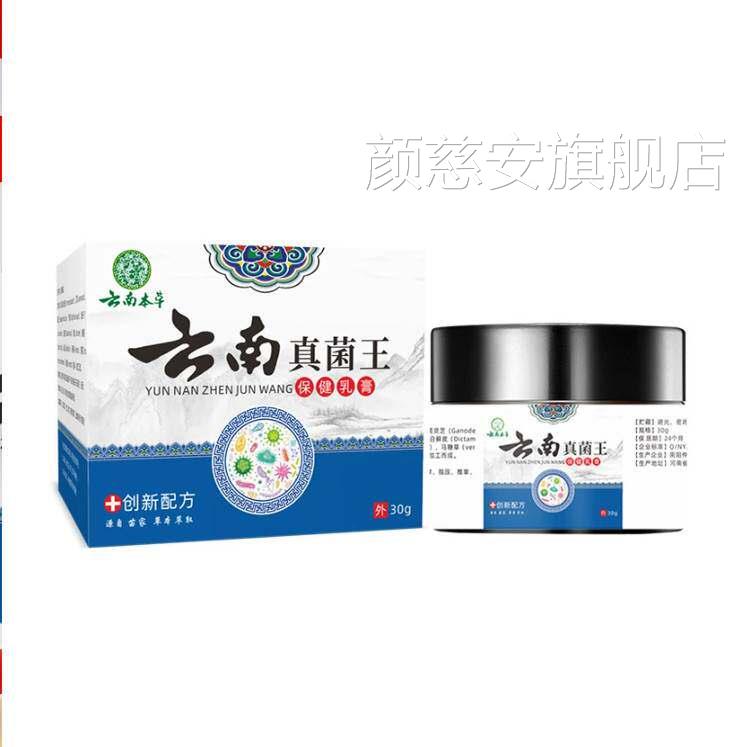 云南痒真菌王官方旗舰店正品止抑真感染菌膏脚后跟干干裂修覆霜G2