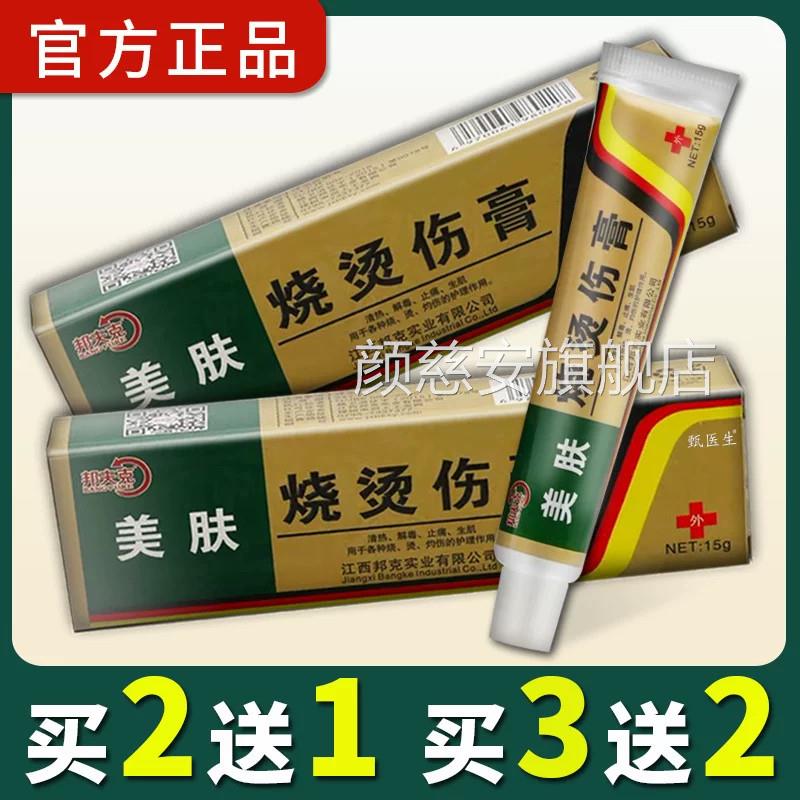 烫伤膏烧烫伤外用抑菌软膏成人电焊热油儿童开水烫伤起正泡药膏品
