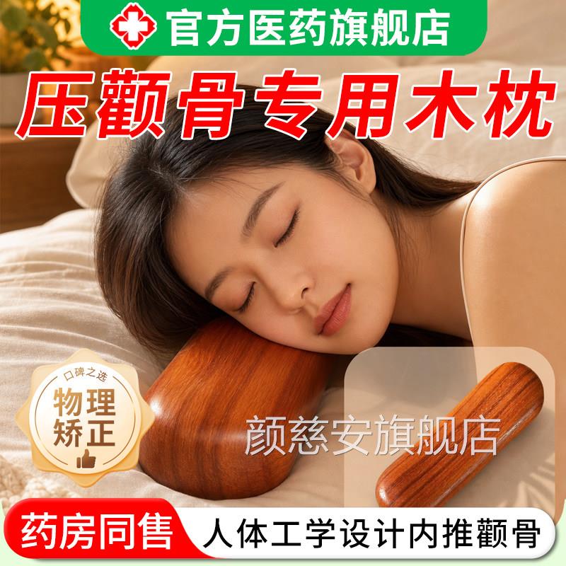 压突颧骨木枕内推矫正颧骨出改善脸型缩小神器牵引专用下颌纠正器
