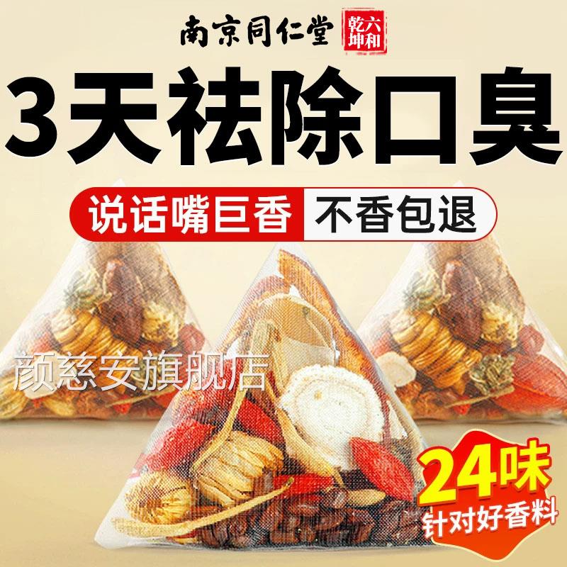 三清茶口干臭专调理正子品肠胃搭肝火旺盛用栀丁香养生茶包口臭nn