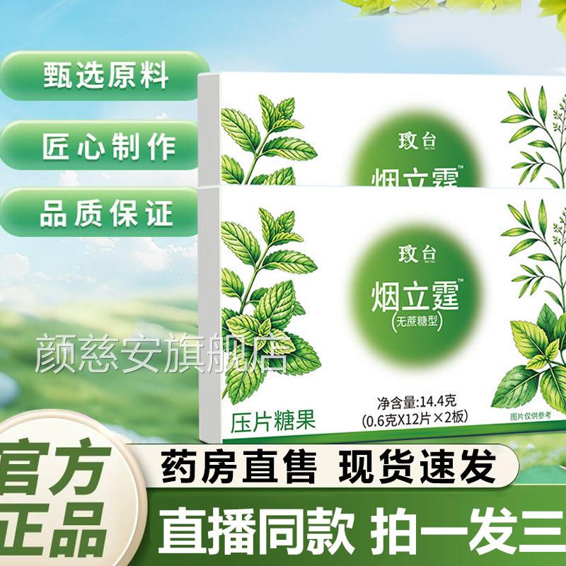 玫台烟立霆薄荷罗汉果压片糖果官方品旗舰店正清含片糖果推荐2QY