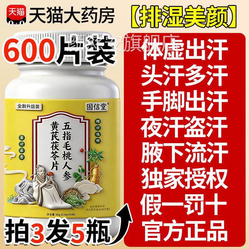 五指毛桃常人参黄芪茯苓片伏湿汤经爱冒虚汗官方正品旗舰店xl颜慈