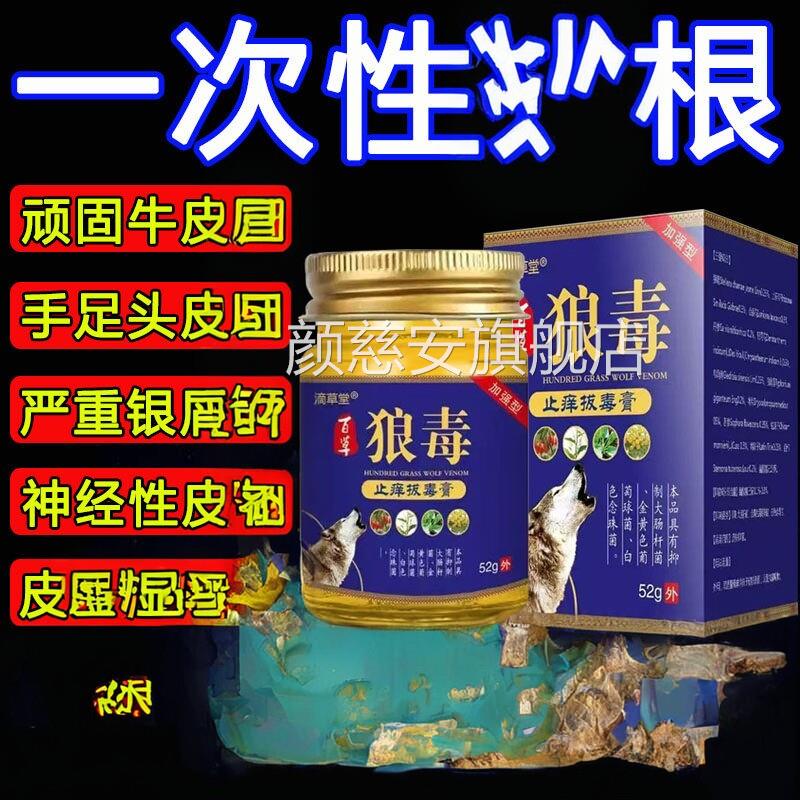 狼/2毒草本萃取全身通用手足干裂大腿内侧痒温和护理皮肤外用5克