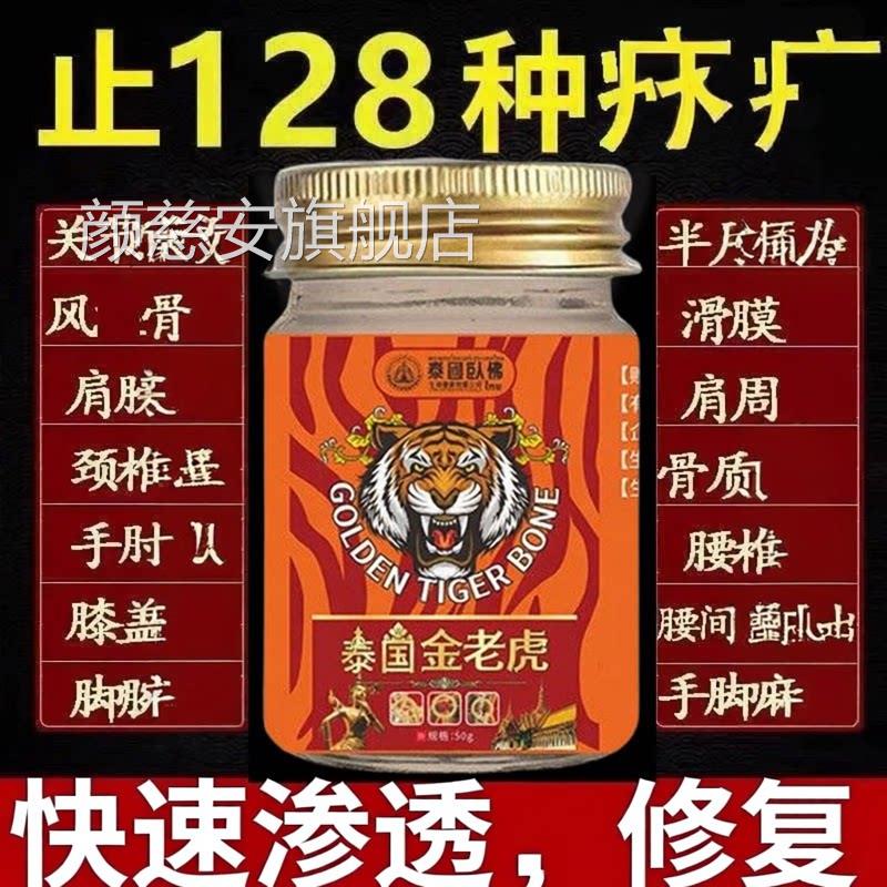 泰国老膏正品舒筋活络跌打扭伤颈椎腰镇痛白虎牌虎贴膏油原装50g