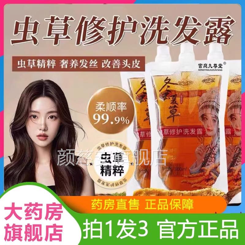冬虫夏草植萃修护发洗露水官方旗舰店正品草本植物洗发露1lb颜慈