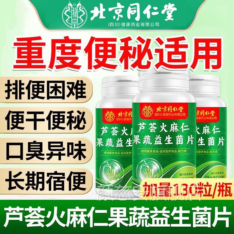 芦荟火麻仁益生菌片胶囊非秘者排宿便软润肠便正品便官方旗舰店zz