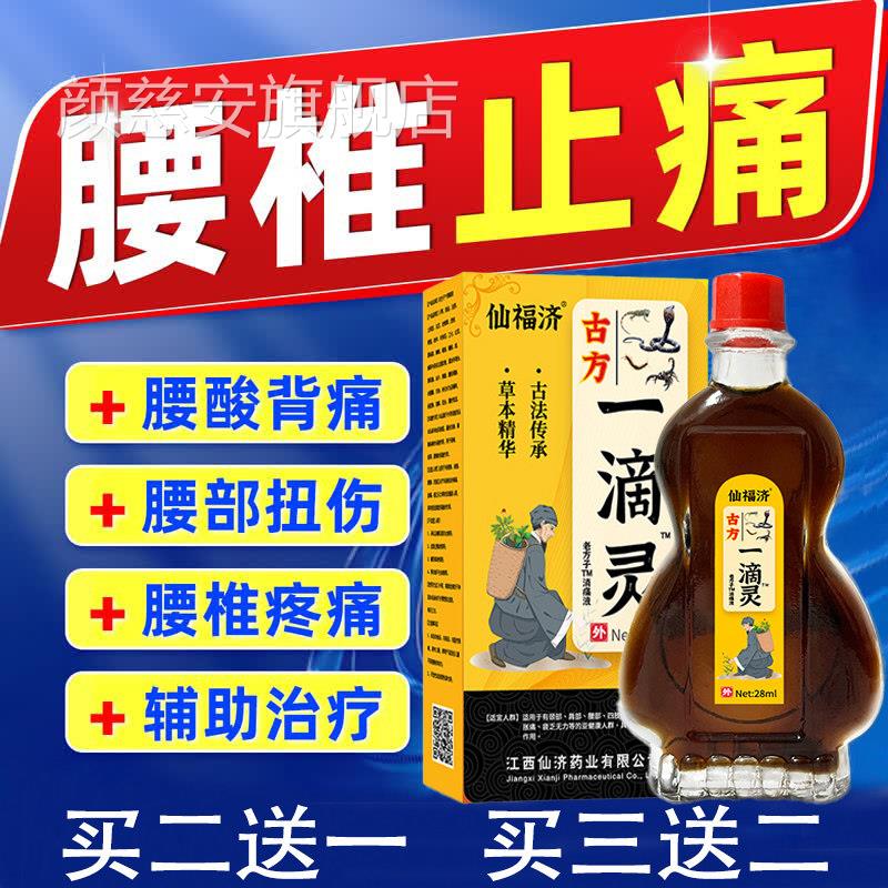 仙福济一滴灵消痛肩周颈腰腿关节脚后跟疼痛足底筋膜按摩推油拿炎
