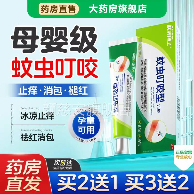 蚊虫叮咬止痒快速消肿宝宝紫草膏婴儿专用儿蚊子咬驱蚊童防蚊bl颜