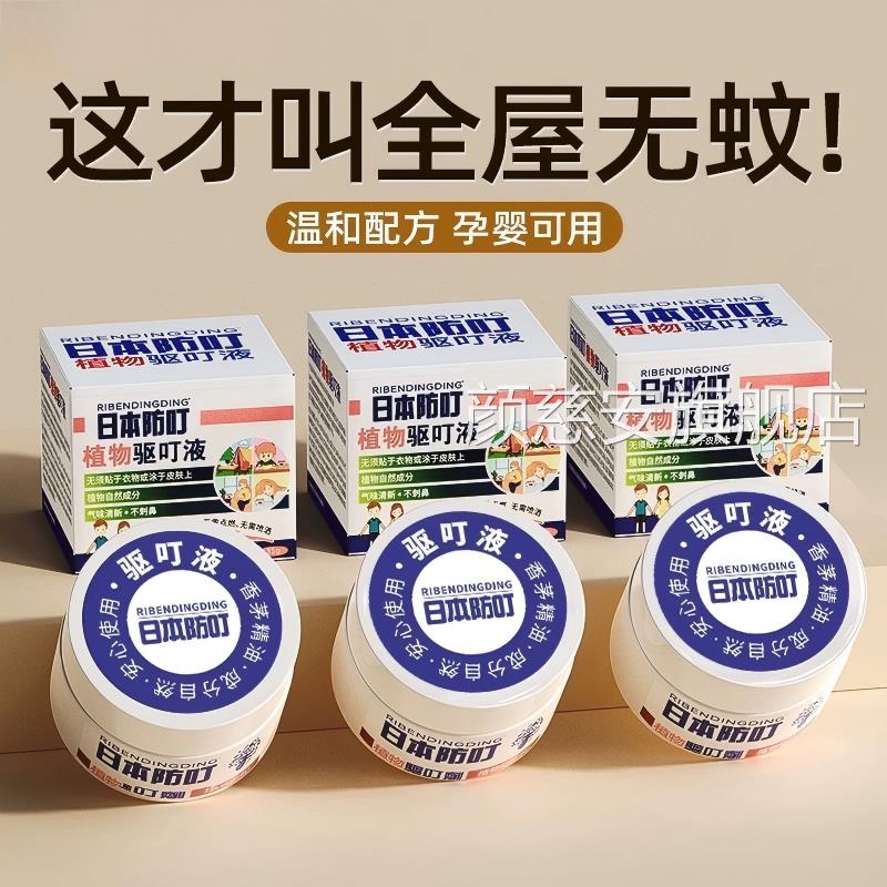 孕妇婴儿专用驱蚊膏叮叮剂蚊神香液室内无味儿童防蚊器香膏正品颜
