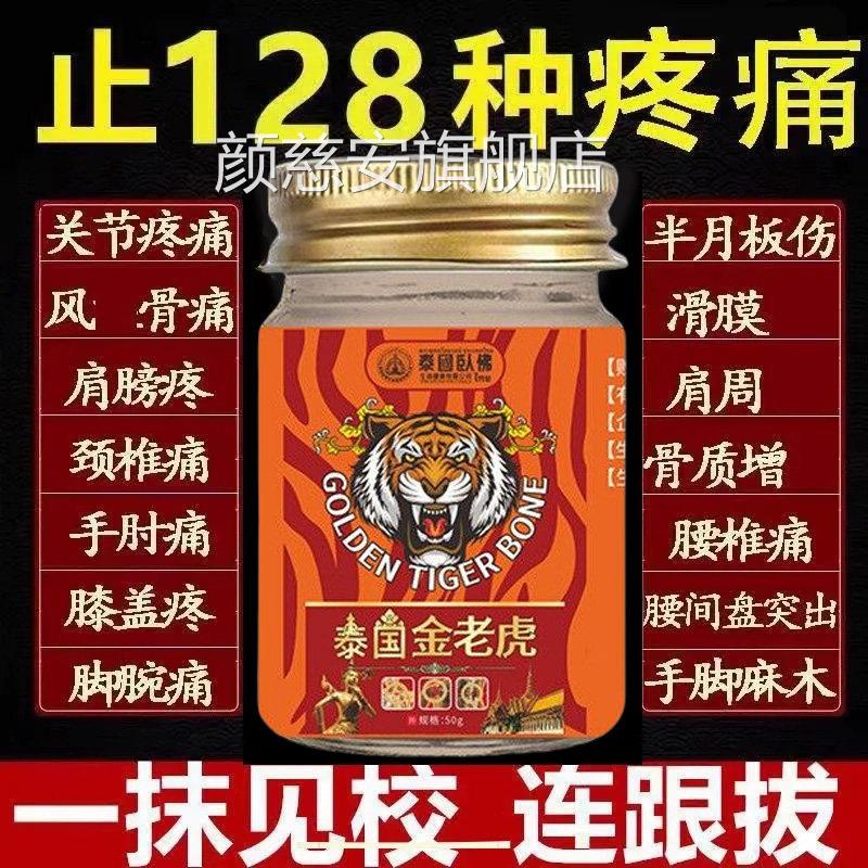 泰国老颈虎膏正品旗舰店舒筋活络跌打扭伤椎腰白虎牌贴膏油原装颜